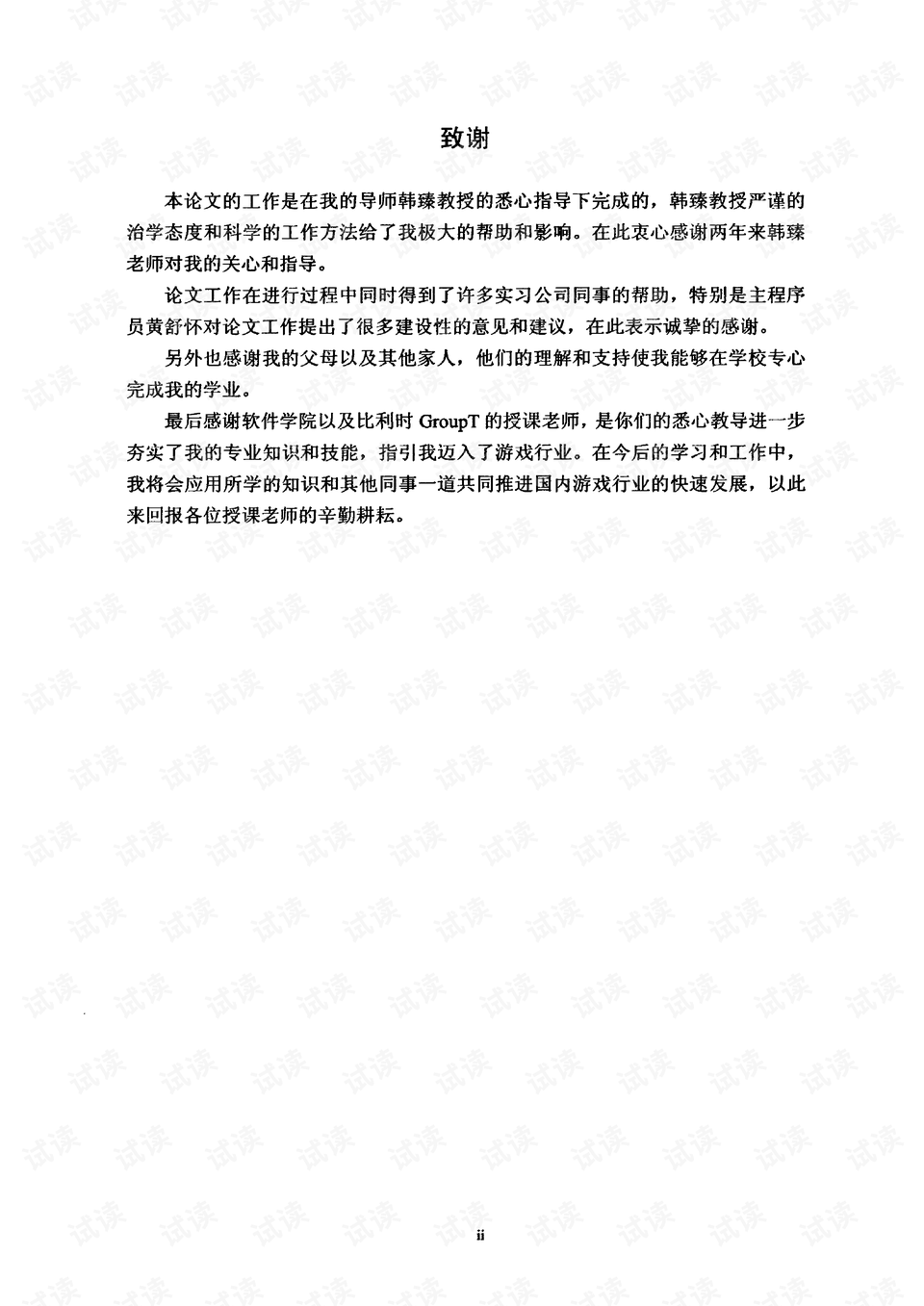 大型网络游戏制作流程 0006-8884fb220de676a795d67e7c676ae6d7_preview.png