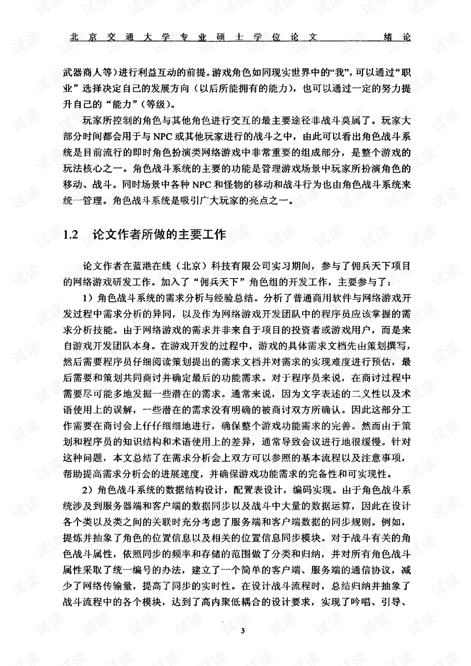 大型网络游戏制作流程 0009-1e2246b1d3fd5b4f3a4fba9189abc6d0_preview.png