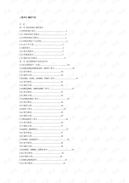 三菱FX1N系列PLC编程手册