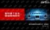 2012中国计算机网络安全年会 新环境下安全基础构架研究 主讲:孙晓明 杭州迪普科技有限公司 总工
