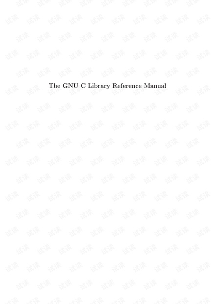 GNU C 库函数