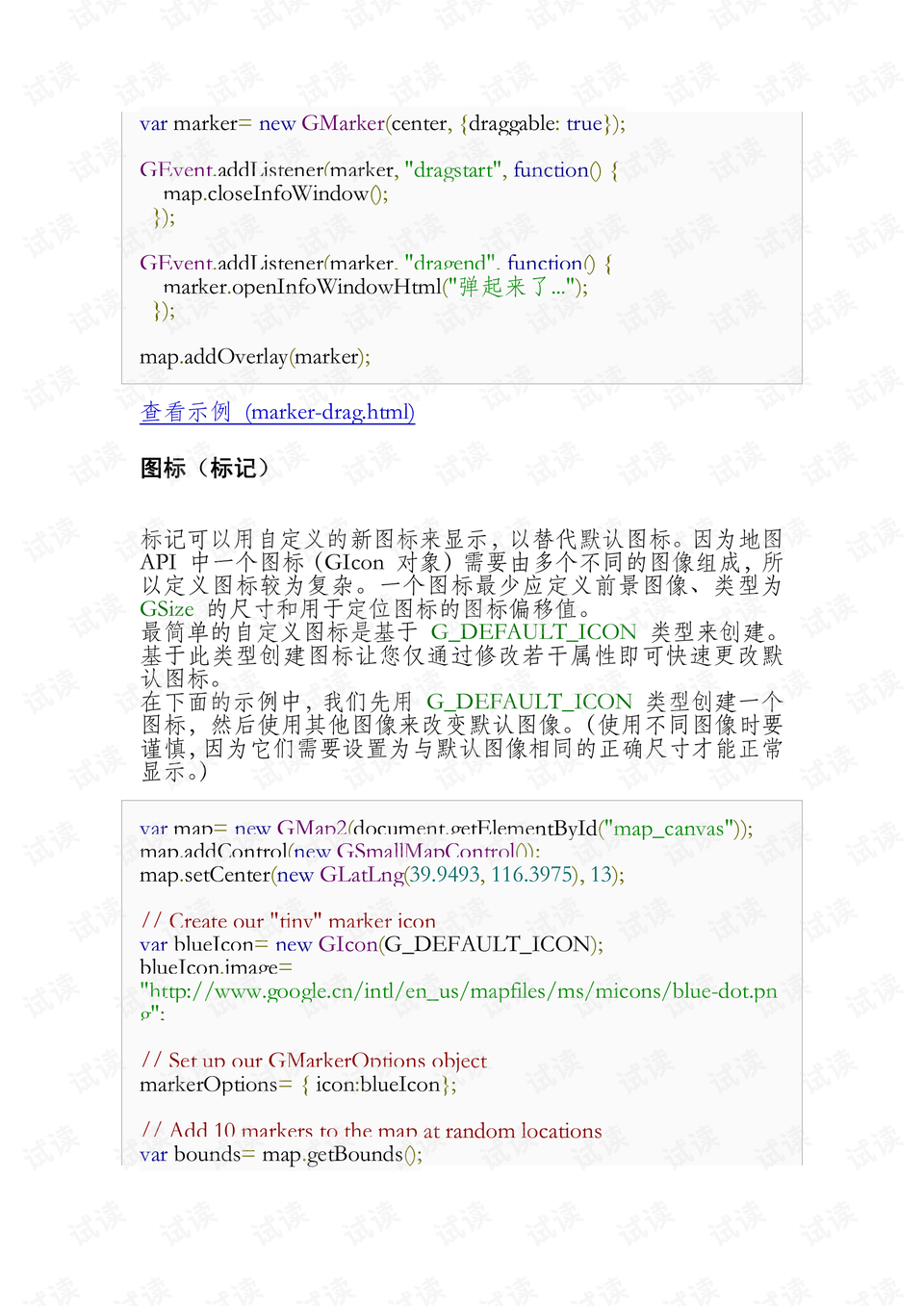 google地图api教程