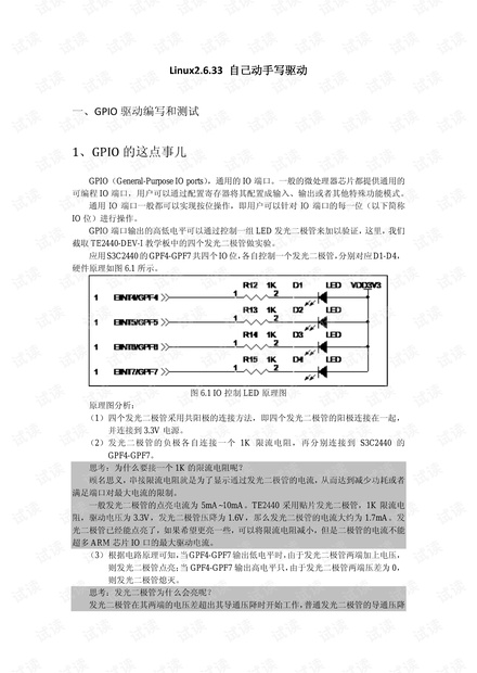自己动手写驱动