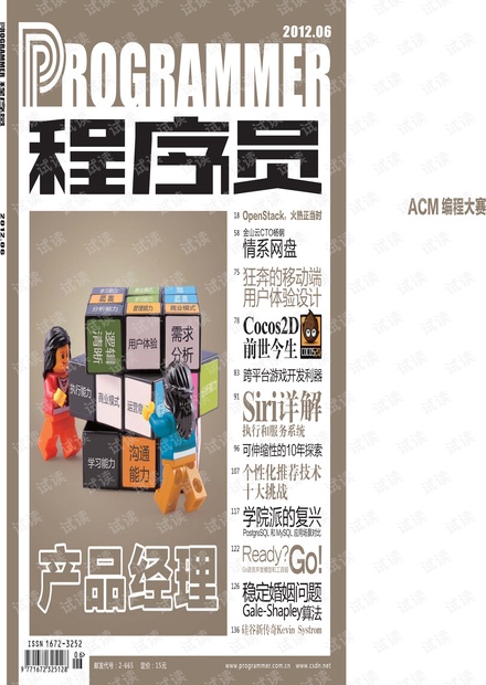 《程序员》杂志2012年第6期