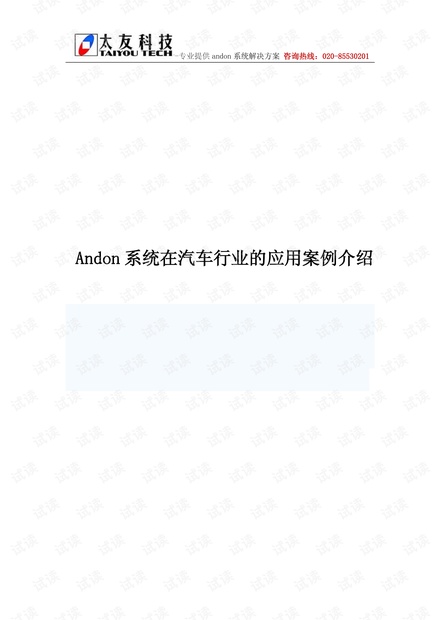 Andon系统在汽车行业的应用案例介绍