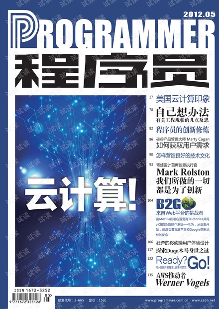 《程序员》杂志2012年第5期