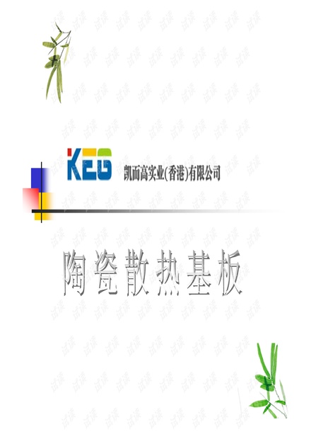 LED陶瓷散热基板工艺介绍