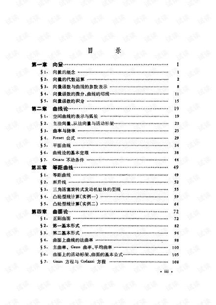 实用微分几何引论.pdf