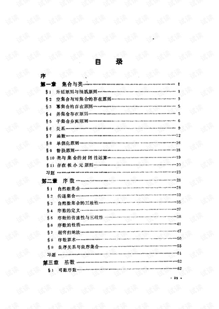 公理集合论导引.pdf