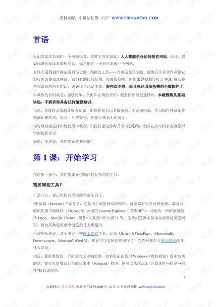 html入门教程