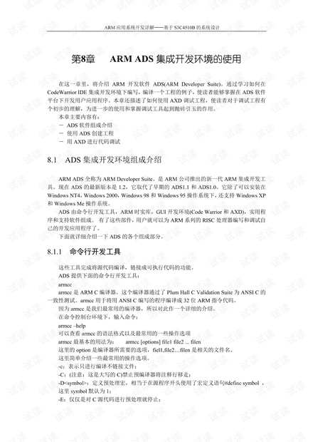 ADS1.2中文教程经典版.pdf