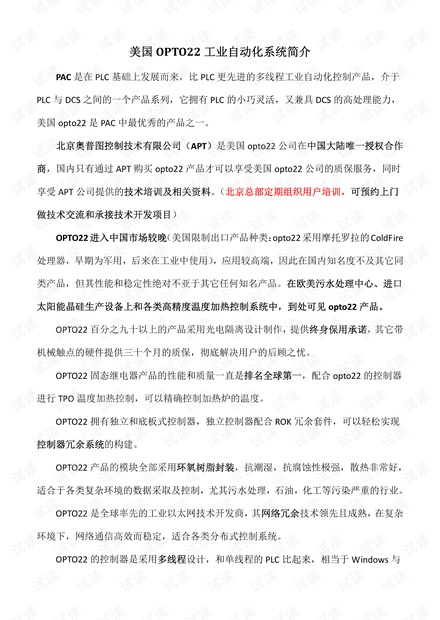 美国opto22(奥普图)工控系统简介