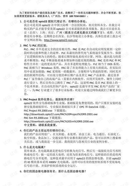 美国opto22(奥普图)工控系统答疑