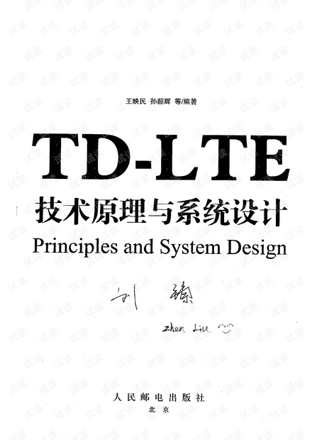 TD-LTE技术原理与系统设计(清晰有书签版)