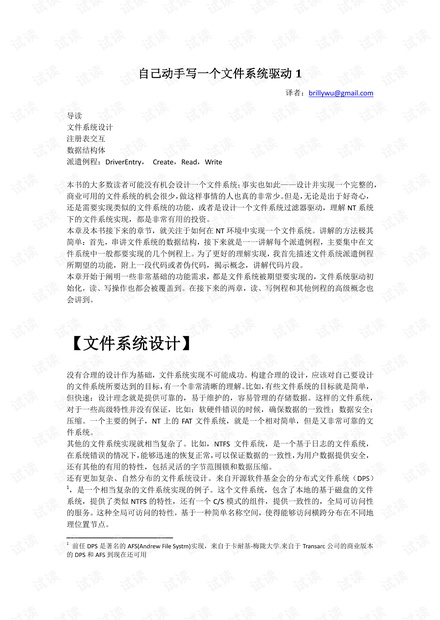 windows nt file system internal 第九章中文