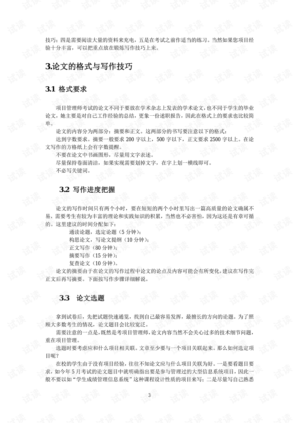 0003-571c2d2fa3bcd517905fa928ee1e1117_preview.png