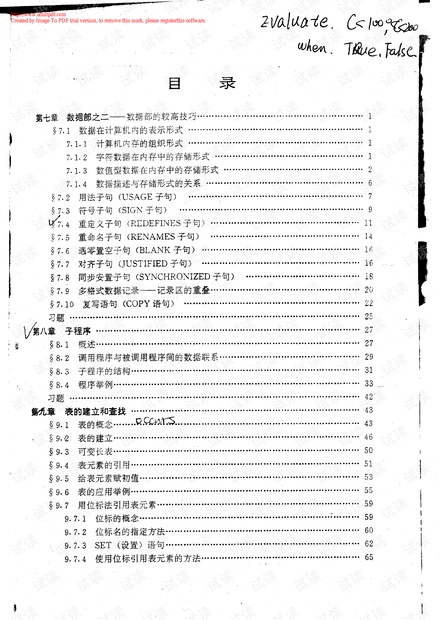 COBOL语言(谭浩强)下册 pdf