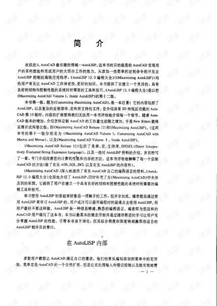 AUTOLISP 编程大全