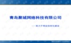 聚城物业管理软件PPT