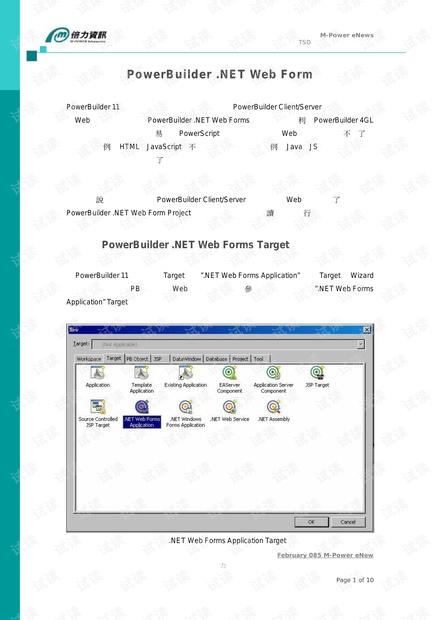 PowerBuilder .NET Web Form