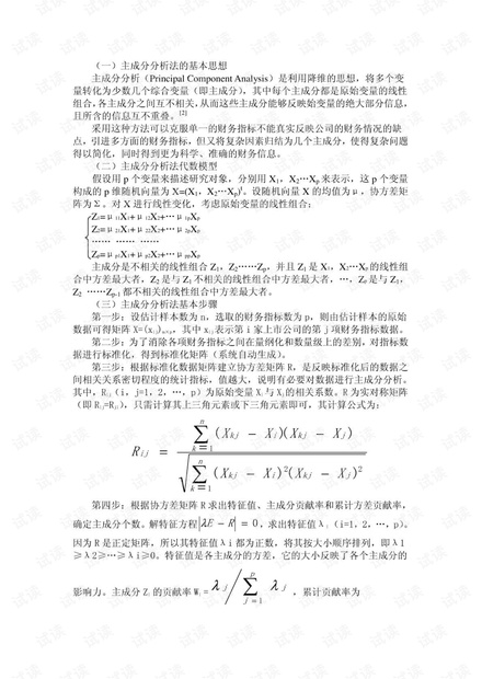 主成分分析法的步骤和原理
