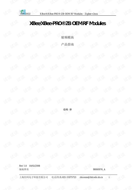 xbee中文版手册
