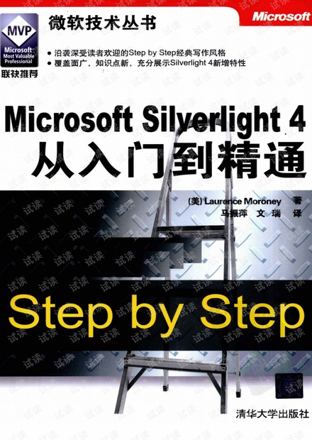 MICROSOFT SILVERLIGHT 4从入门到精通.pdf