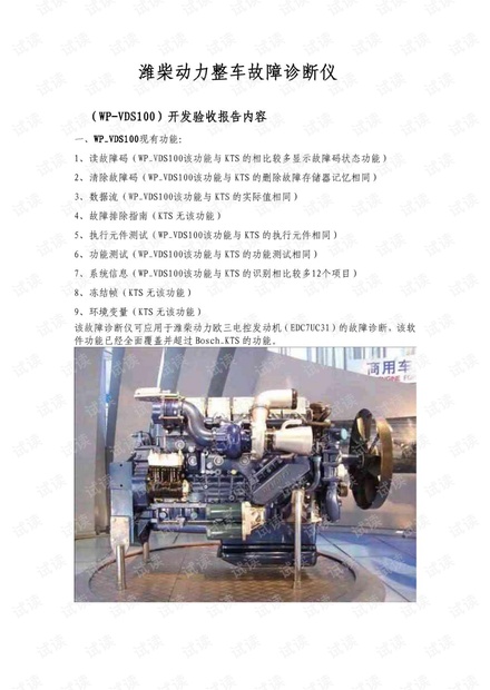 整车故障诊断仪说明书EOC