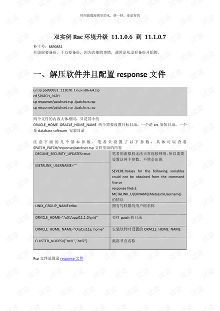 oracle11gr1 Rac 升级 11.1.0.6 到 11.1.0.7