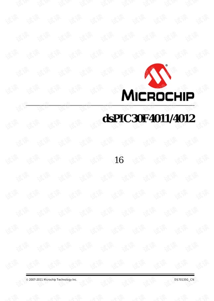 dsPIC30F4011/4012中文数据手册