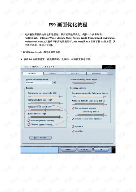FS9优化教程