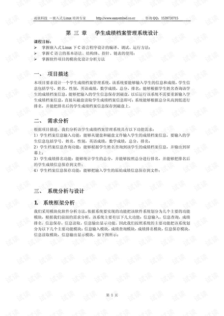 嵌入式C语言综合应用程序设计.pdf