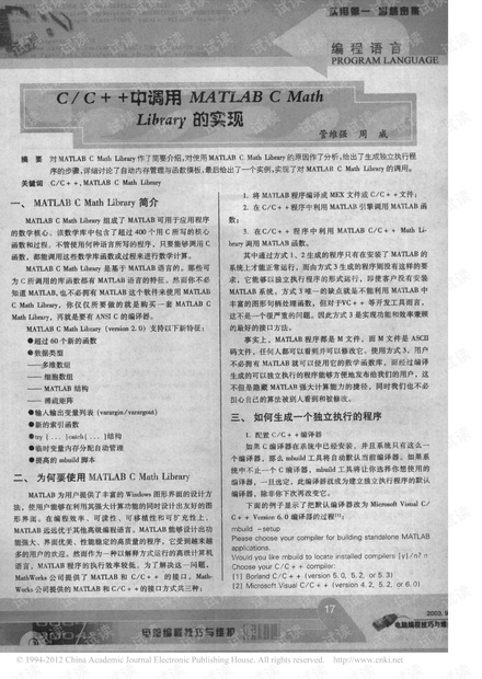 VC调用matlab的数学库