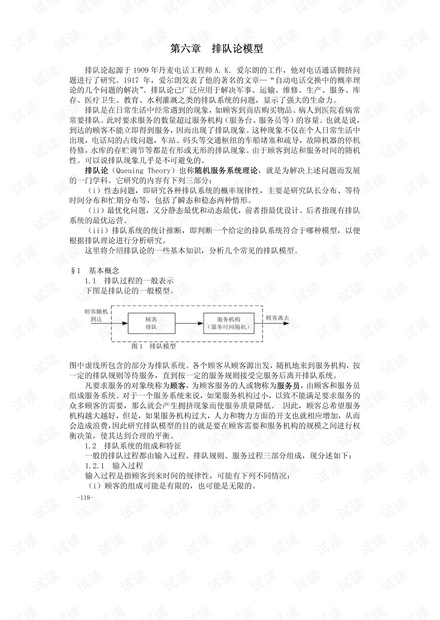 排队论.pdf