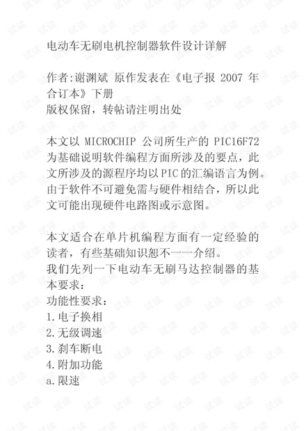 电动车无刷电机控制器软件设计详解