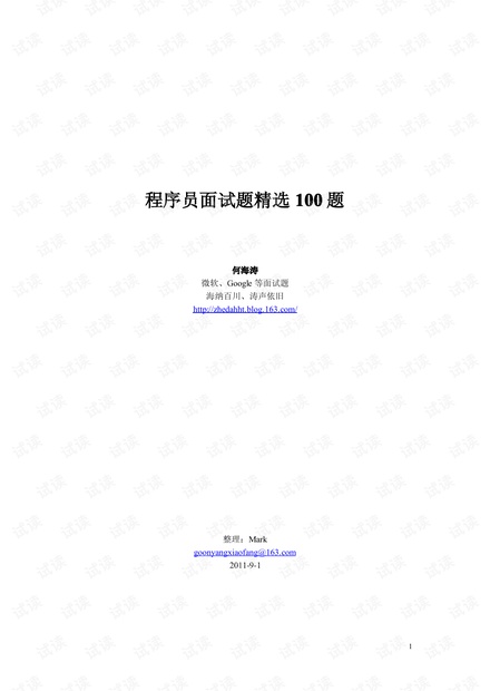 微软、Google等面试题