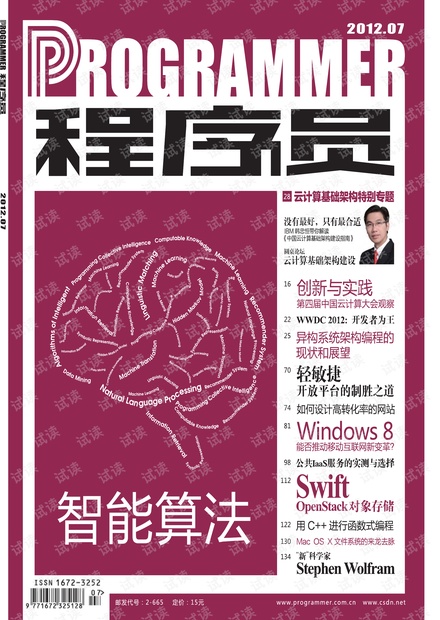 《程序员》杂志2012年第7期