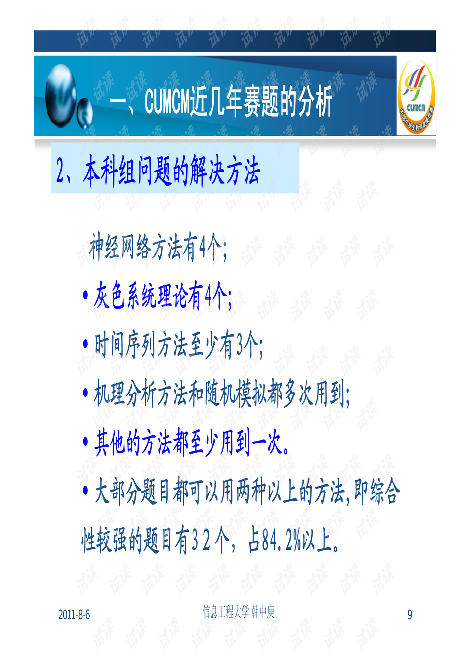 0009-60be56258ed17f926c3d0cded3d735bf_preview.png