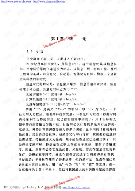 半导体光电子技术