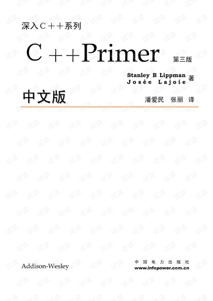 c++ Primer 中文高清版