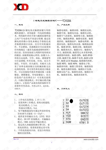四键触摸感应IC 四通道IC 资料 工程师必看