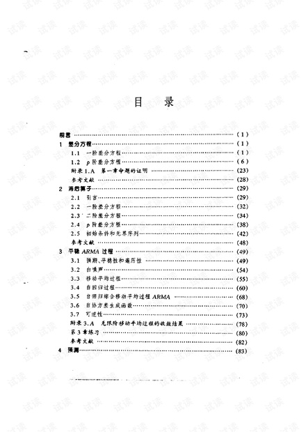 【中文版】汉密尔顿--时间序列分析.pdf