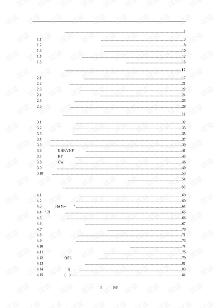 业余无线电爱好者实用手册.pdf