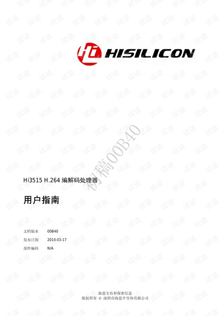 海思Hi3515 H.264编解码处理器简介
