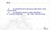 catia 安装过程注意事项