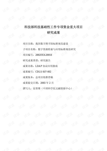 LDAP简介.pdf