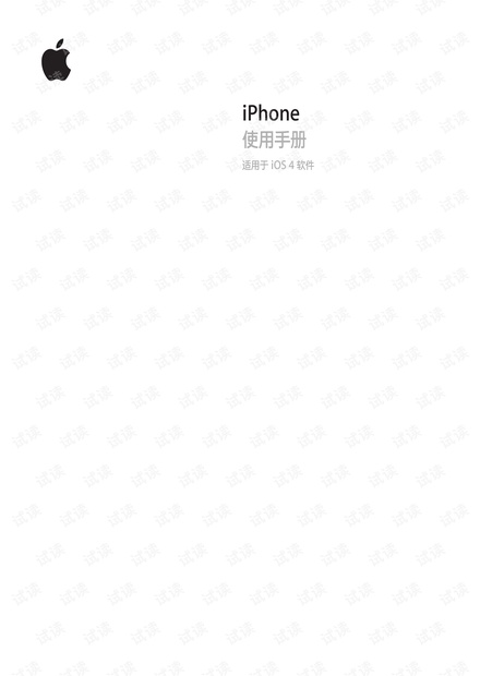 iPhone 4s使用说明书