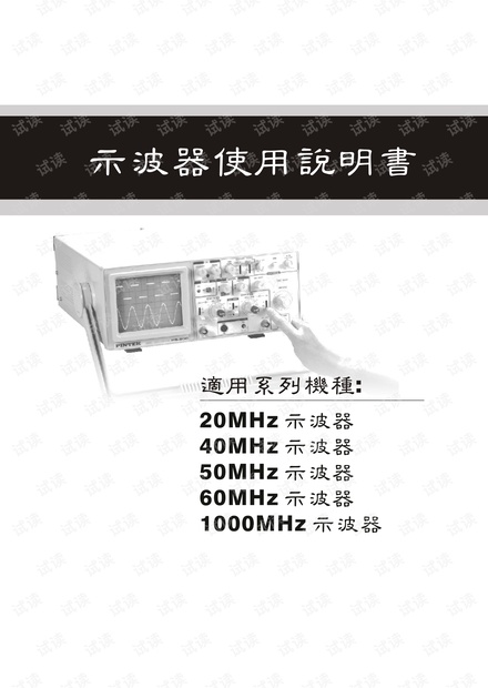 TK系列示波器中文说明书