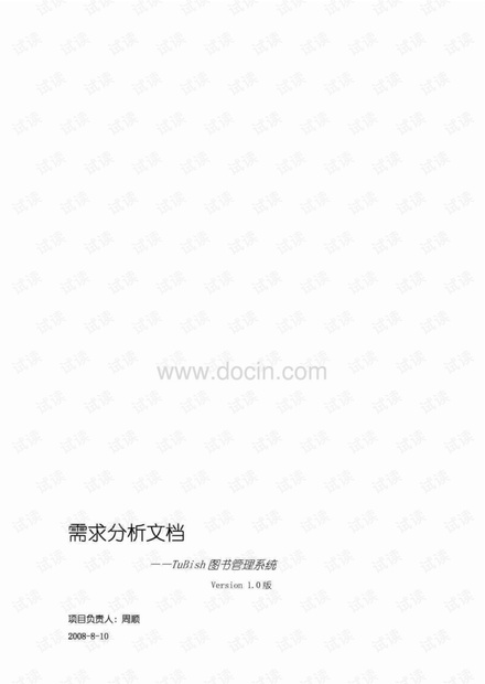 图书销售管理系统需求分析文档.pdf