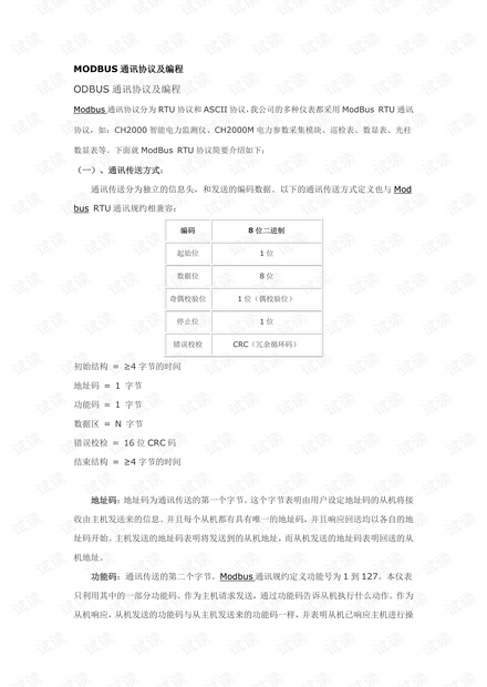 MODBUS通讯协议及编程